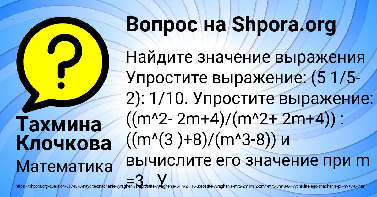 Картинка с текстом вопроса от пользователя Тахмина Клочкова
